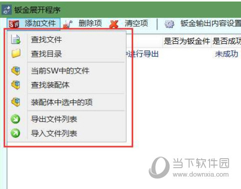 打开或者导入需要转换的钣金程序文件