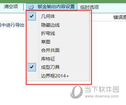 选择需要输出的钣金输出选项