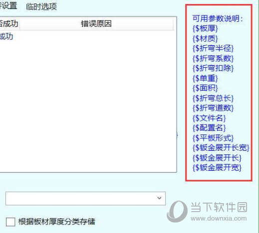 可以在界面中添加相关参数