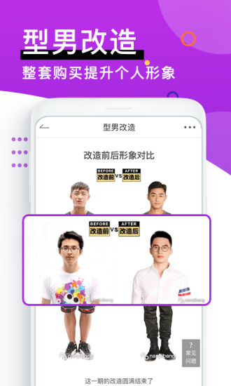 男衣邦穿衣搭配 V7.7.8 安卓版截图1