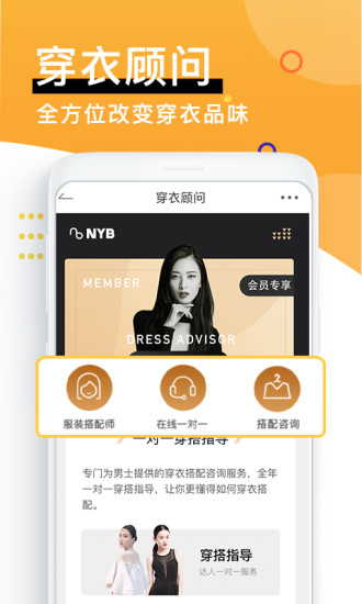 男衣邦穿衣搭配 V7.7.8 安卓版截图5