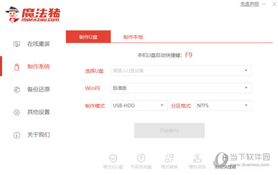 魔法猪系统重装大师
