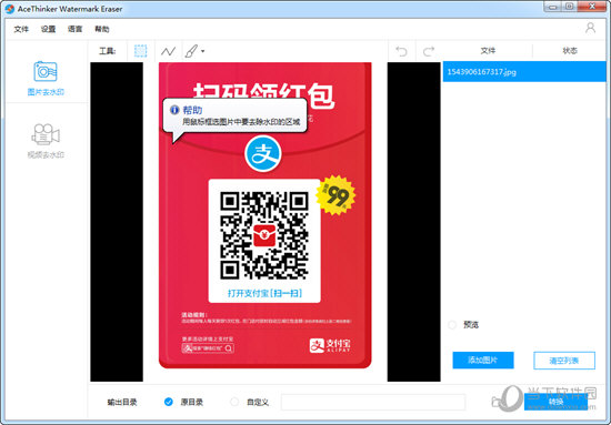 AceThinker Watermark Remover