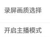 录屏大师怎么不录声音 不录方法介绍