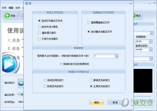 枫叶RMVB视频格式转换器