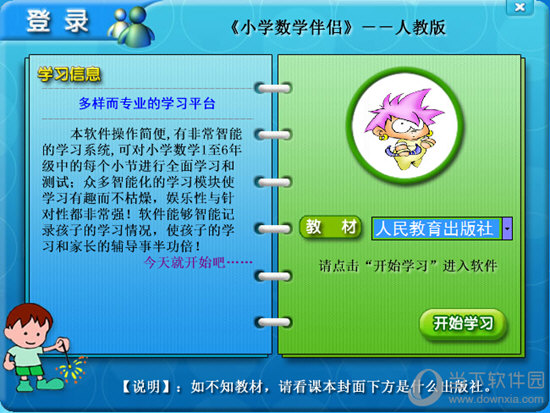 小学数学伴侣