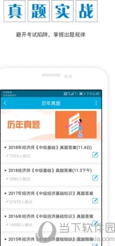 中级经济师准题库