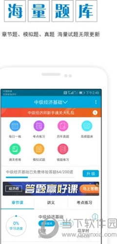 中级经济师准题库