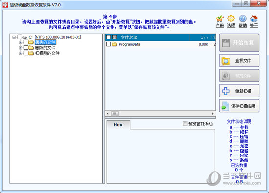 超级硬盘数据恢复软件