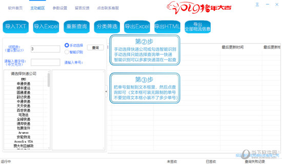 物流快递批量查询助手