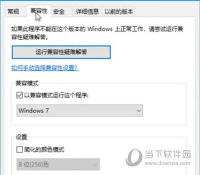 兼容性设置