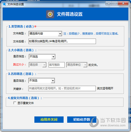 文件筛选大师