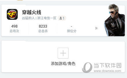 添加游戏/角色