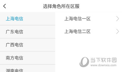 选择游戏的服务器和大区