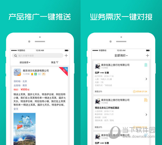 呱啦啦同业电脑版下载
