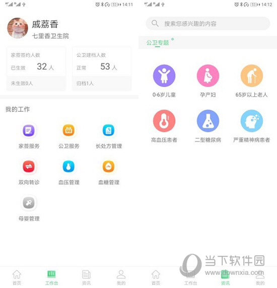 家庭医生医生端电脑版