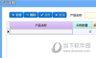 新增采购商品