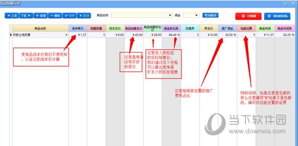 系统自动算出利润