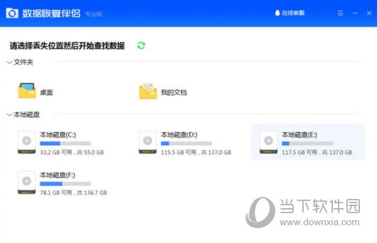 数据恢复伴侣破解版