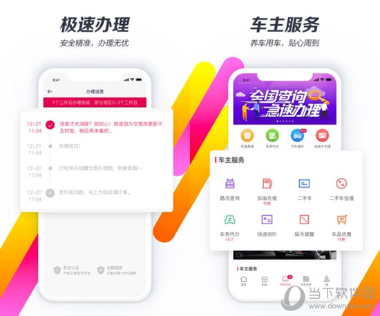 违章查询助手电脑版下载
