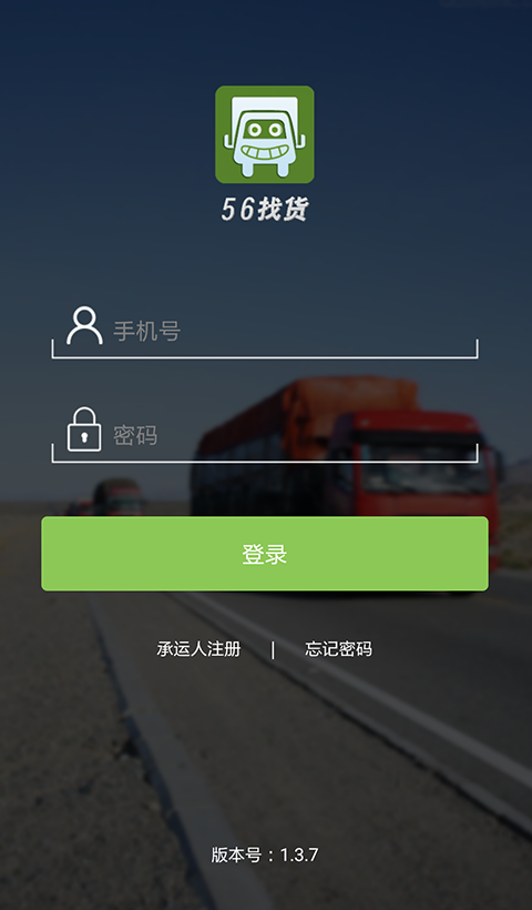 物泊56找货 V5.6.9 安卓版截图3
