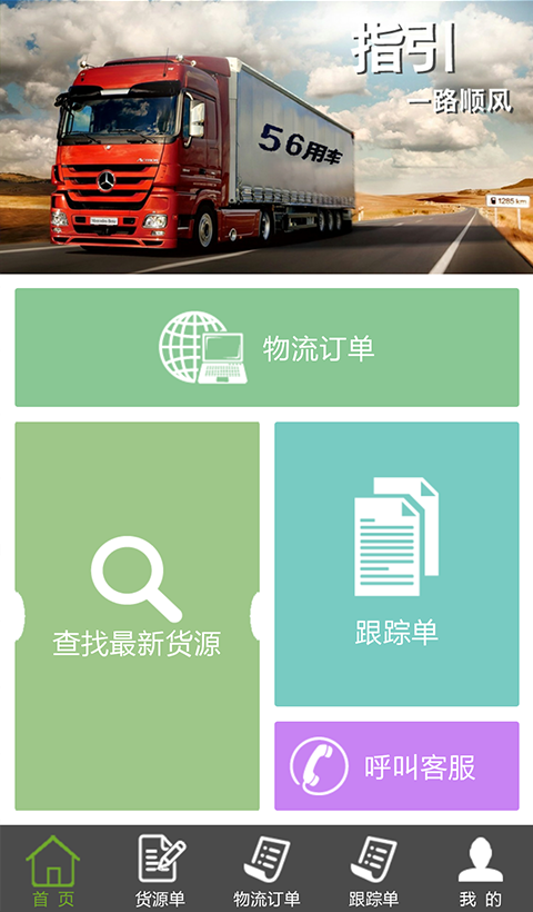 物泊56找货 V5.6.9 安卓版截图4