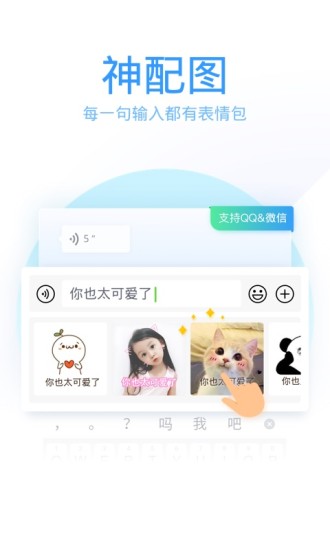 QQ拼音输入法 V8.6.2 安卓最新版截图1