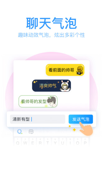 QQ拼音输入法 V8.6.2 安卓最新版截图4