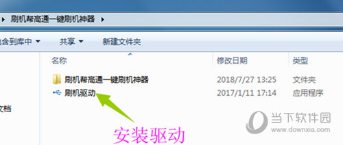 刷机帮高通一键刷机神器