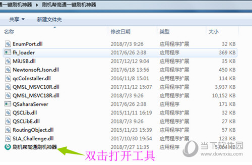 刷机帮高通一键刷机神器