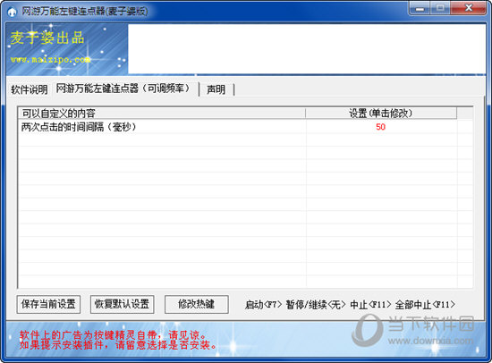 按键精灵左键连点器