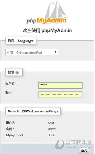 USBWebserver php版本