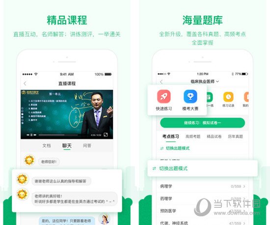 金英杰医学电脑版