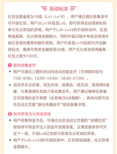 京东红包玩法