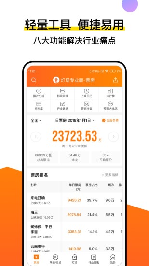 灯塔专业版 V7.0.0 安卓版截图3