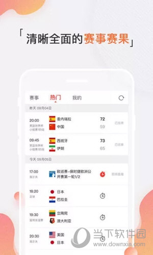 新浪体育APP客户端新浪体育手机版 V6750 官方安卓版