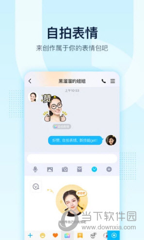 腾讯QQ手机版