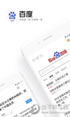 手机百度