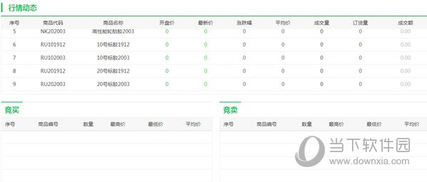 云南国际橡胶交易中心客户端