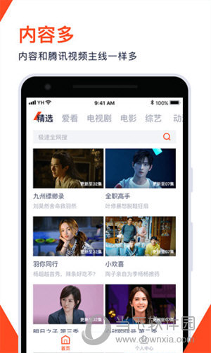 腾讯视频极速版APP