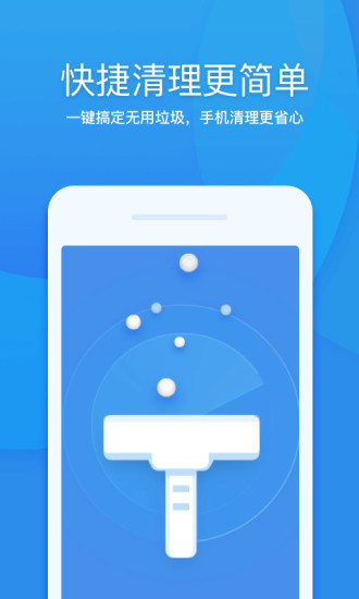 360清理大师手机版 V8.1.7 安卓最新版截图1