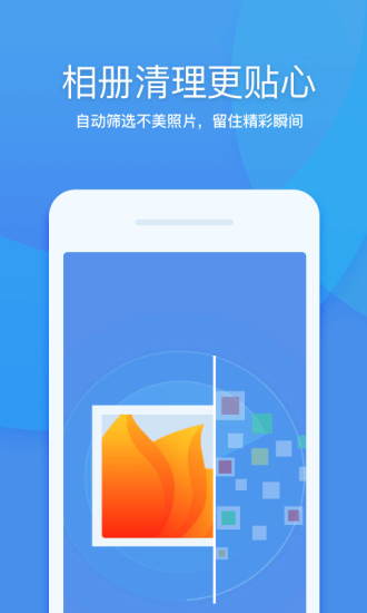 360清理大师手机版 V8.1.7 安卓最新版截图5