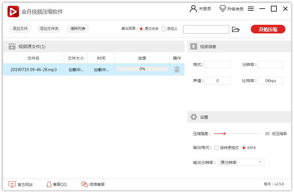 金舟视频压缩软件