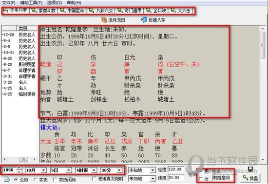 周易综合排盘