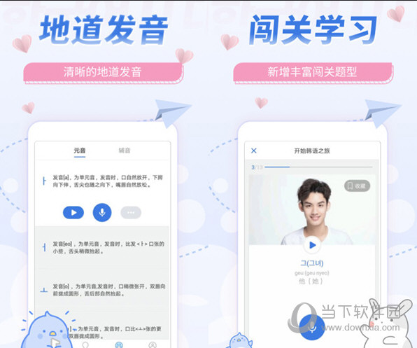 韩语U学院电脑版|韩语U学院 V4.8.0 最新PC版下载