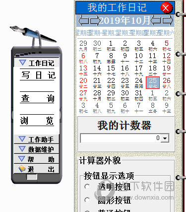 个人工作日记软件