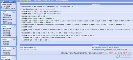 轻燕医院人事管理系统