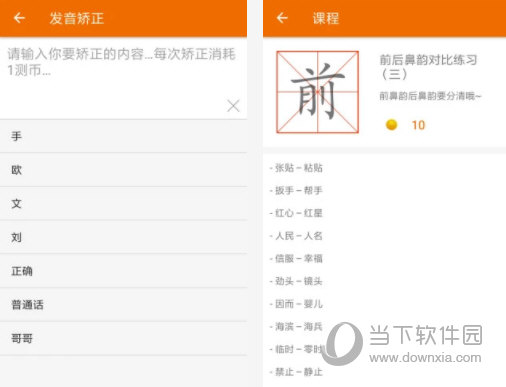 普通话发音测试