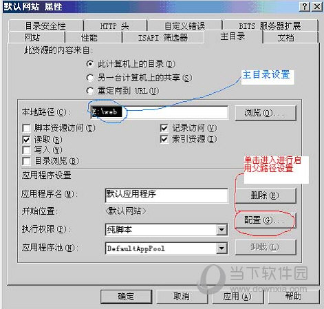 主目录与启用父路径