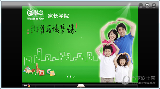 易慧宝学前教育系统